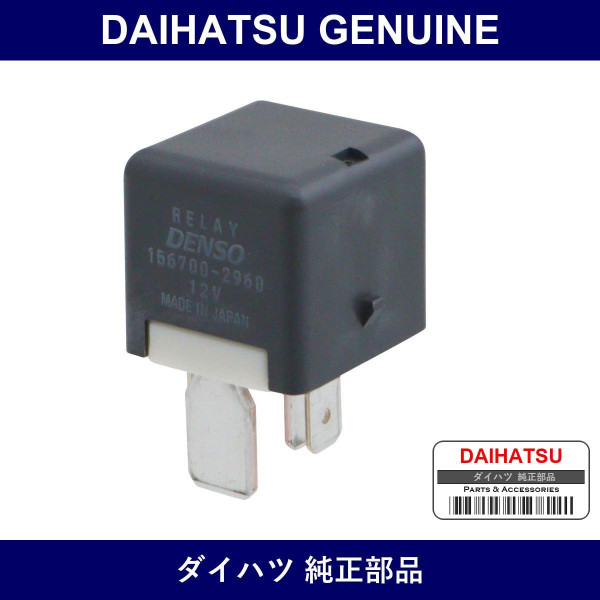 Genuine Daihatsu Relay - Part No. 90049-87026 (9004987026)