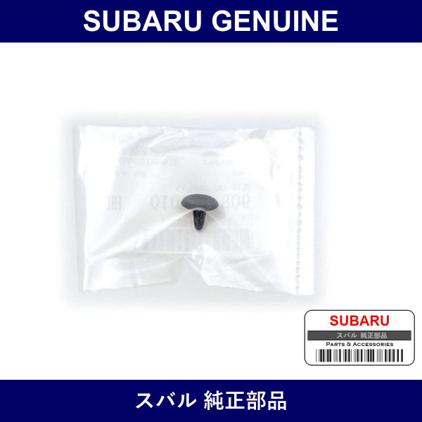 Genuine Subaru Clip Toe Board Inner - Part No. 90810PA010 (90810-PA010)