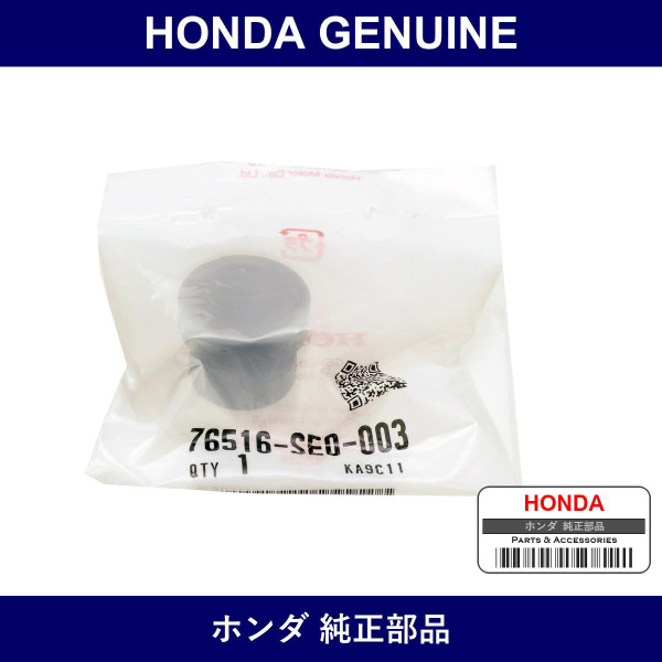 Genuine Honda Rubber Bracketless Mounting - Part No. 76516-SE0-003 (76516SE0003)