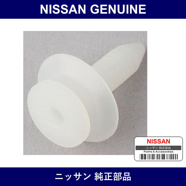 Genuine Nissan E/G Cover Fastener - Part No. 63848-AR000 (63848AR000)