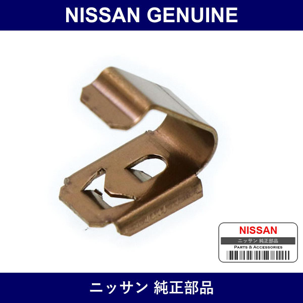 Genuine Nissan Clip - Multiple Part Numbers [Set 26398]
