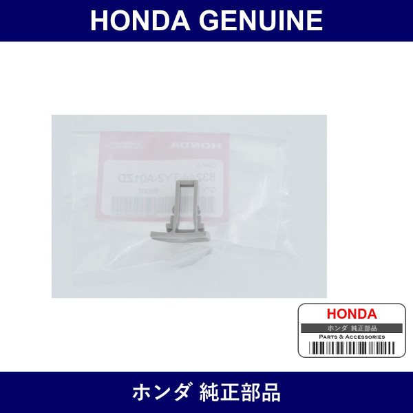 Genuine Honda Cap A - Part No. 83244-TY2-A01ZD (83244TY2A01ZD)