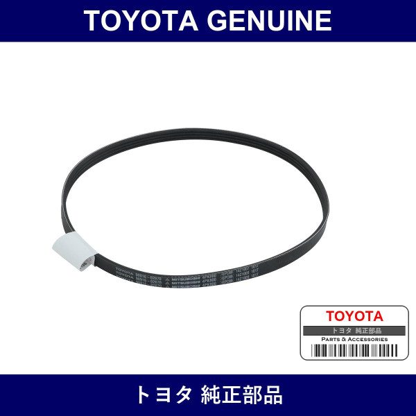 Genuine Toyota Cooler Belt - Multiple Part Numbers [Set 90916-B]