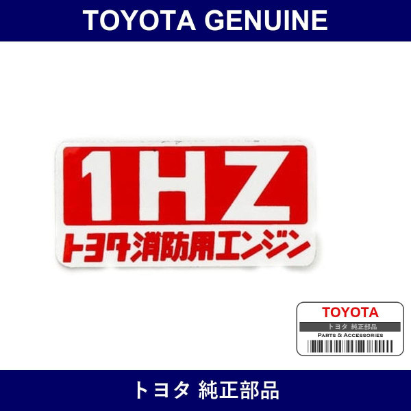 Genuine Toyota Engine Name Plate - Factory Original Part