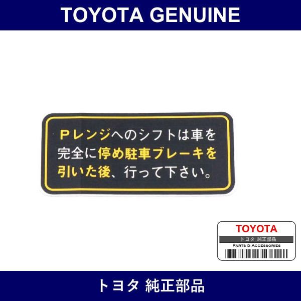 Genuine Toyota Transmission Caution Plate No.2 - Part No. 35518-36010 (3551836010)