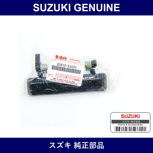 Genuine Suzuki Door Outside Handle - Part No. 82810-83000 (8281083000)