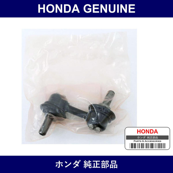 Genuine Honda Stabilizer Link - Multiple Part Numbers [Set 51320]