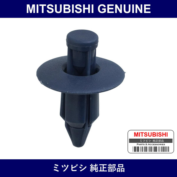 Genuine Mitsubishi Clip Floor Trim - Multiple Part Numbers [Set MB77534]