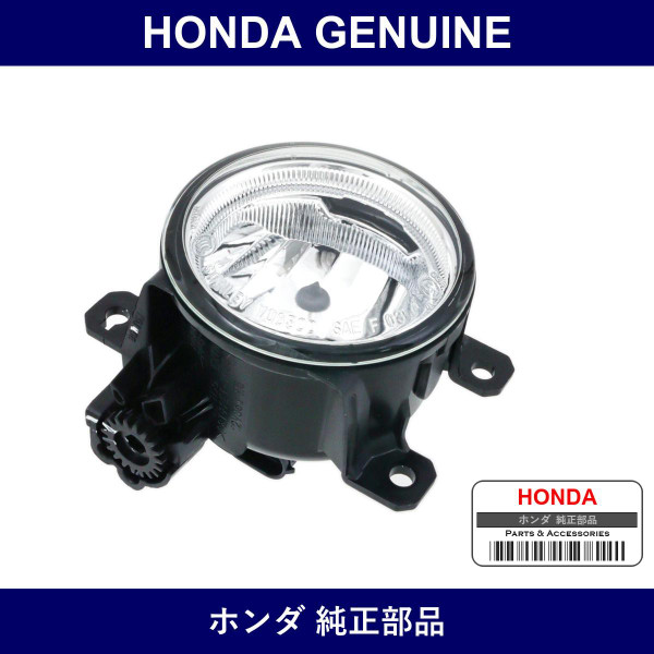 Genuine Honda Fog Lamp - Multiple Part Numbers [Set 33900]