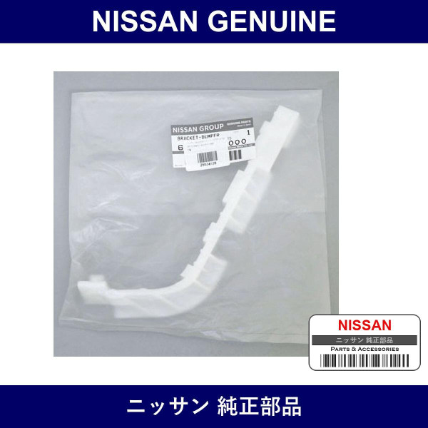 Genuine Nissan Front Bumper Bracket - Multiple Part Numbers [Set 62221]