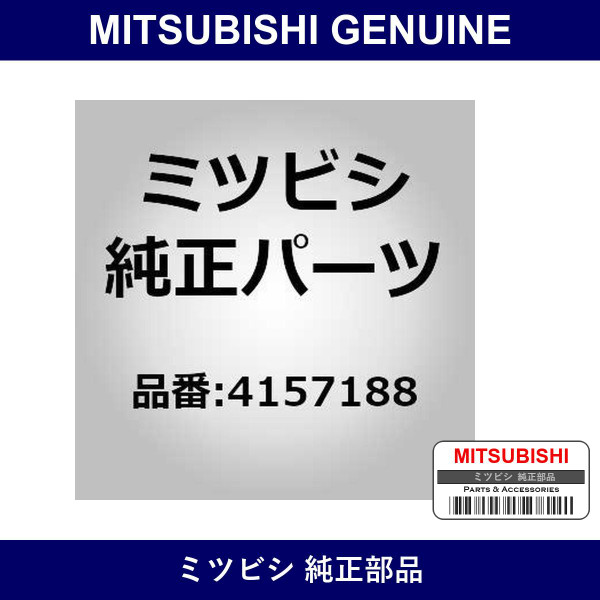 Genuine Mitsubishi Grommet Windshield Washer - Part No. 4157188 (415-7188)