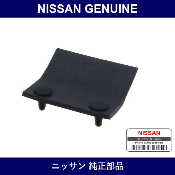 Genuine Nissan Seal Hood Front - Part No. 65812-85F00 (6581285F00)