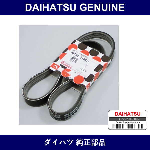 Genuine Daihatsu Fan Belt - Multiple Part Numbers [Set 90048-C]