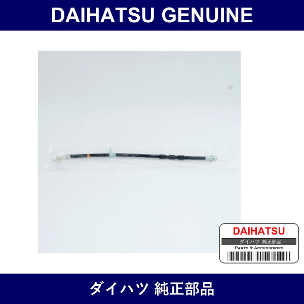 Genuine Daihatsu Front Brake Hose - Part No. 90049-22188 (9004922188)