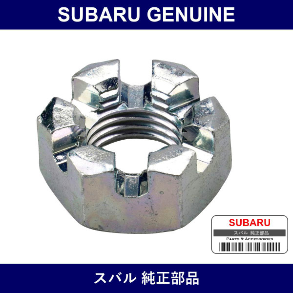Genuine Subaru Castle Nut - Part No. 02321-2010 (023212010)
