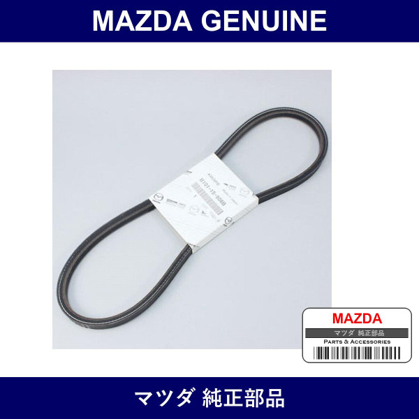 Genuine Mazda Belt V - Part No. B101-15-908B (B10115908B)