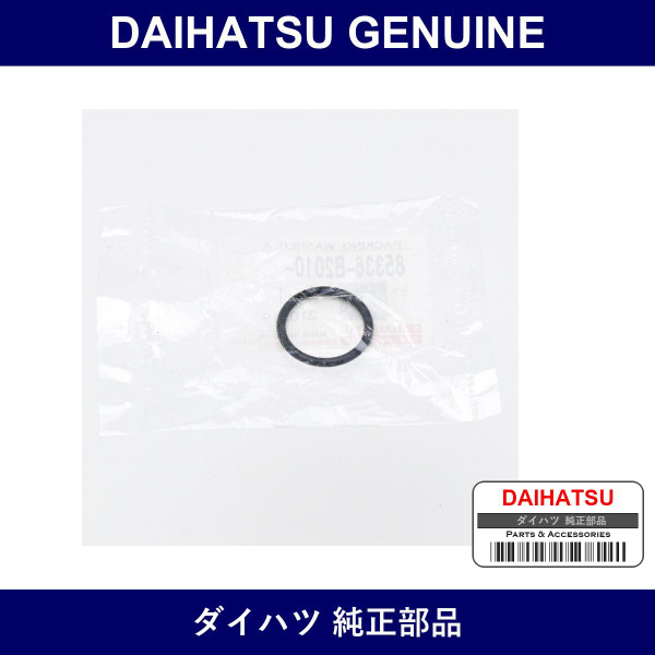 Genuine Daihatsu Washer Tank Nozzle Gasket - Part No. 85336-B2010 (85336B2010)