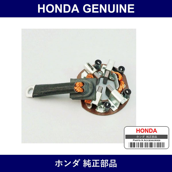 Genuine Honda Brush Stay - Multiple Part Numbers [Set 31208]