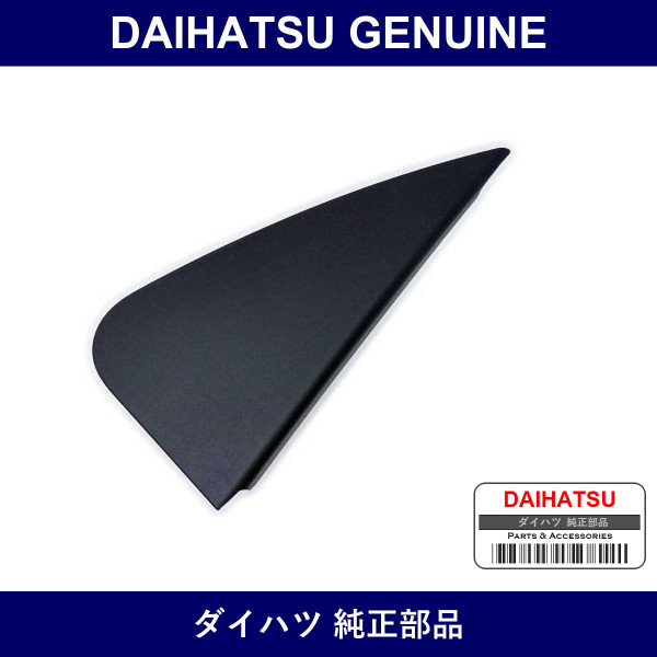 Genuine Daihatsu Seal Rear Door Division - Part No. 67485-B4011 (67485B4011)