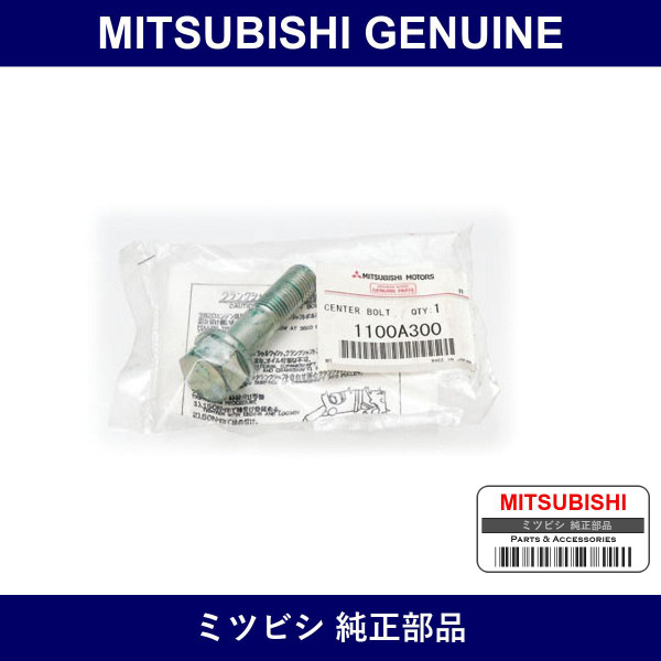 Genuine Mitsubishi Center Bolt - Multiple Part Numbers [Set 1100A]