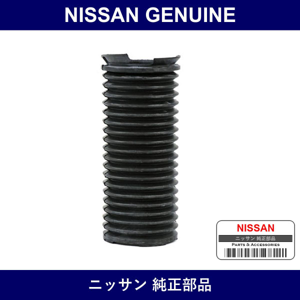 Genuine Nissan Dust Cover F - Part No. 54055-33P20 (5405533P20)
