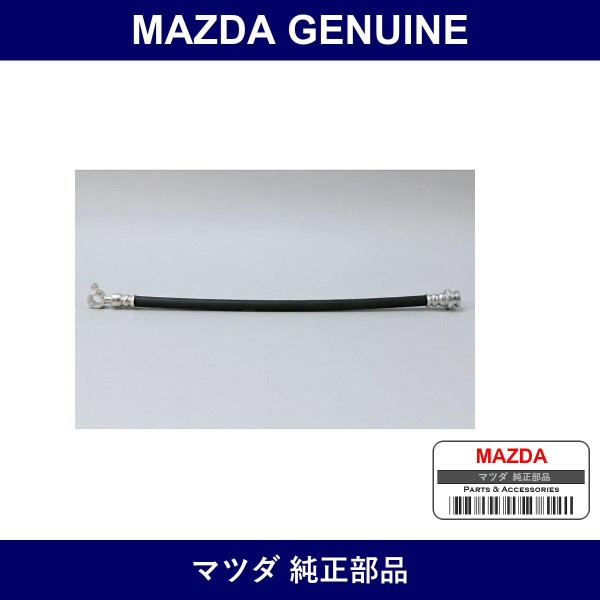 Genuine Mazda Hose Front Flexible - Multiple Part Numbers