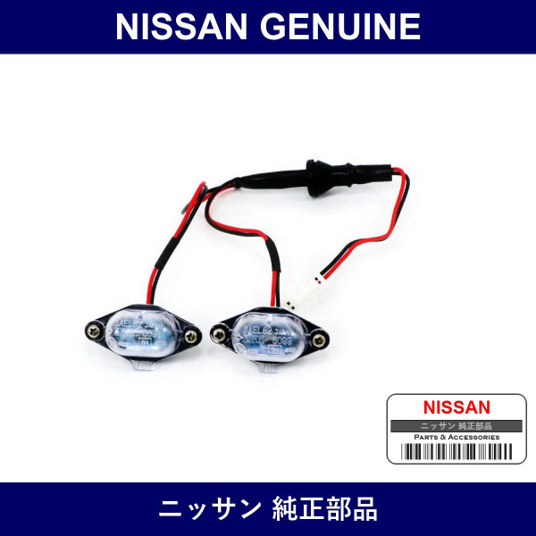 Genuine Nissan License Lamp Assembly - Part No. B6510-40P00 (B651040P00)