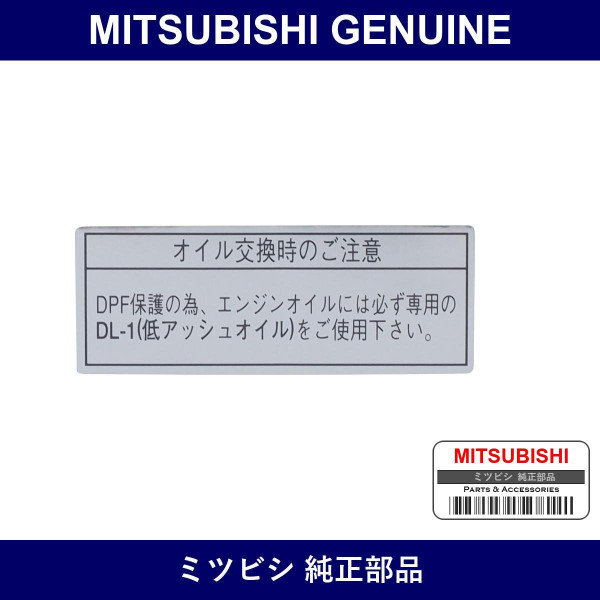 Genuine Mitsubishi Label Eng O - Part No. 7430A942 (7430-A942)
