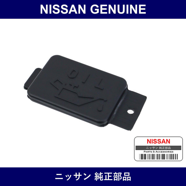 Genuine Nissan Cover Case Front - Part No. 75815-AA420 (75815AA420)