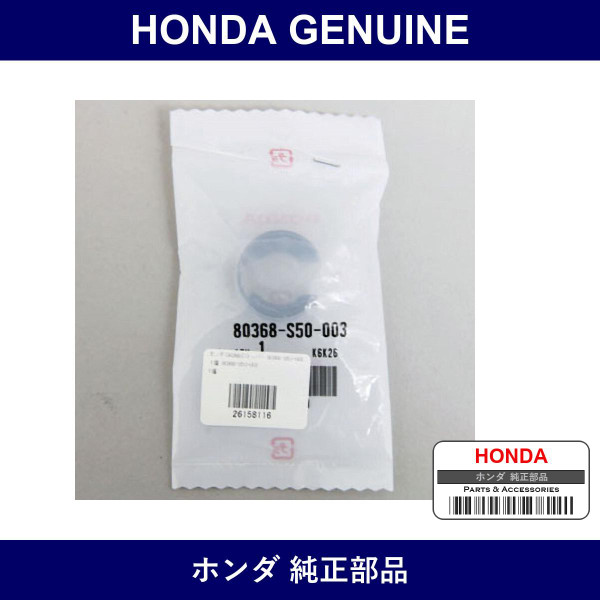 Genuine Honda Stopper - Part No. 80368-S50-003 (80368S50003)