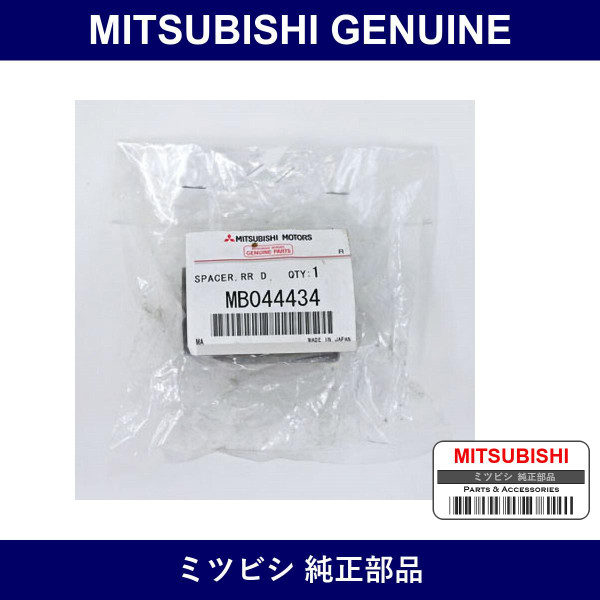 Genuine Mitsubishi Spcr Rear Diff - Part No. MB044434 (MB04-4434)