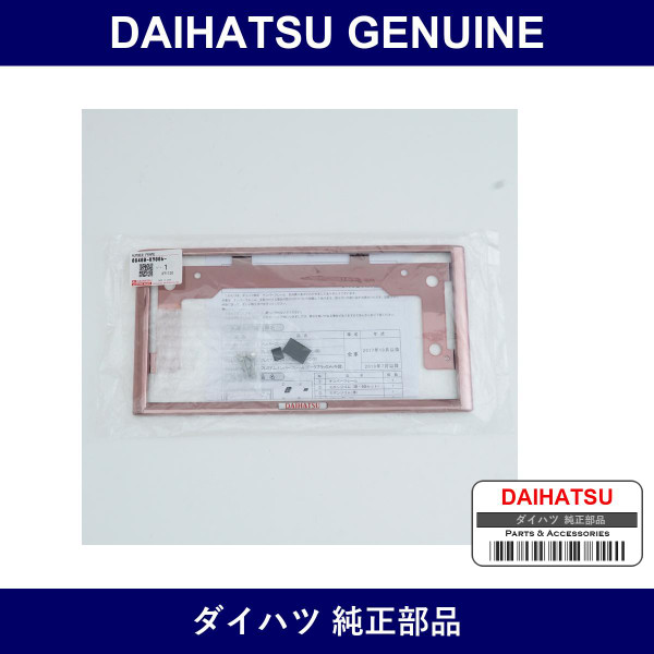 Genuine Daihatsu Premium Number Frame - Part No. 08400-K9006 (08400K9006)