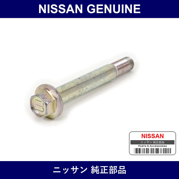 Genuine Nissan Pin Arm - Multiple Part Numbers [Set 55226]