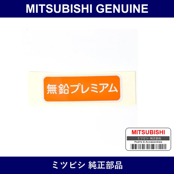 Genuine Mitsubishi Label Fuel - Part No. MD130184 (MD13-0184)