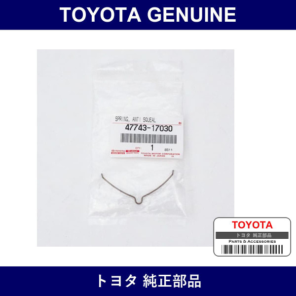 Genuine Toyota Rear Disc Brake Anti-Squeeze Spring - Multiple Part Numbers [Set 47743]