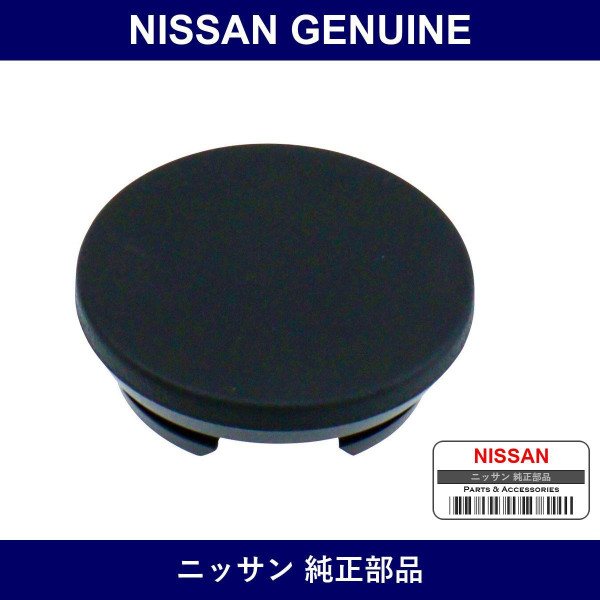 Genuine Nissan Plug - Part No. 85071-12G00 (8507112G00)