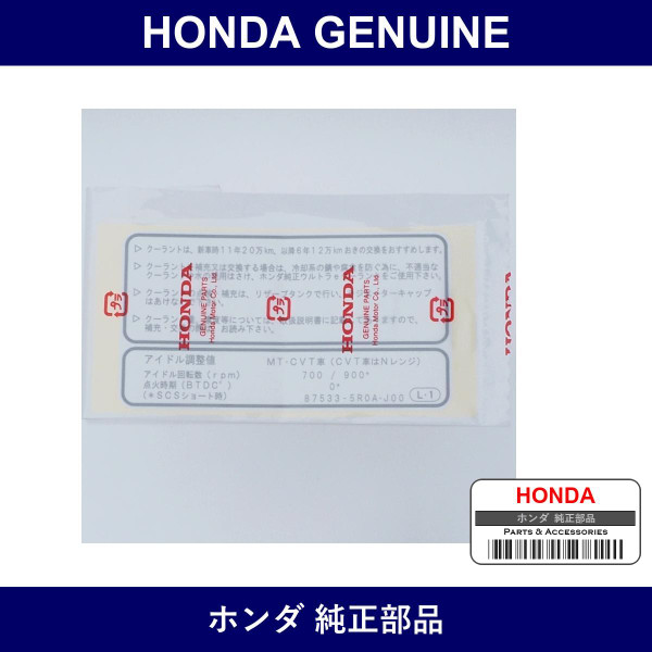 Genuine Honda Service Label - Part No. 87533-5R0-J00 (875335R0J00)