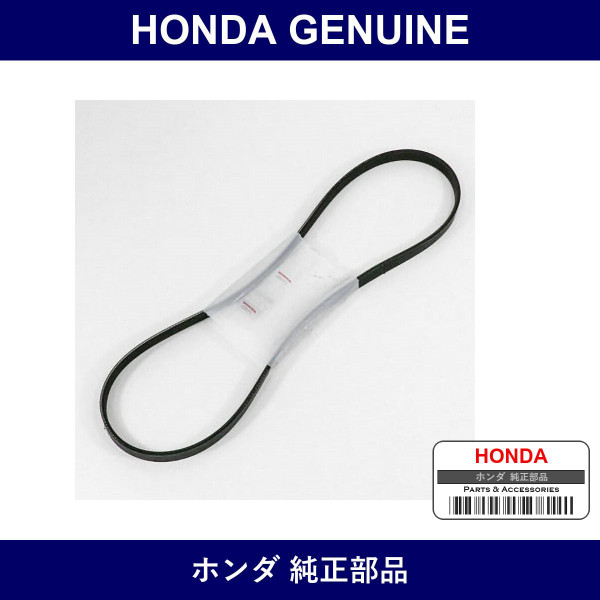 Genuine Honda Power Steering Belt - Multiple Part Numbers [Set 56992]