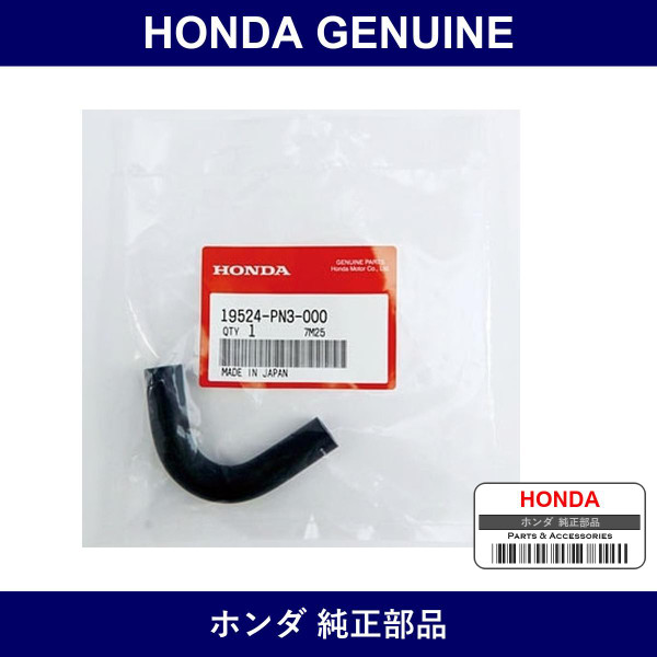 Genuine Honda Hose - Part No. 19524-PR7-A00 (19524PR7A00)