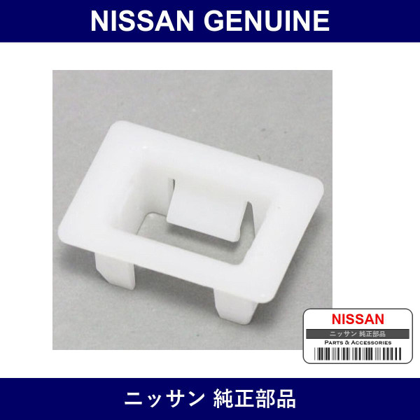 Genuine Nissan Clip - Multiple Part Numbers [Set 62318]