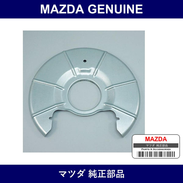 Genuine Mazda Cover Dust - Multiple Part Numbers