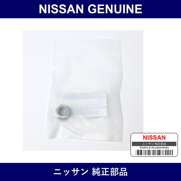 Genuine Nissan Nut - Part No. 54588-1HA0A (545881HA0A)