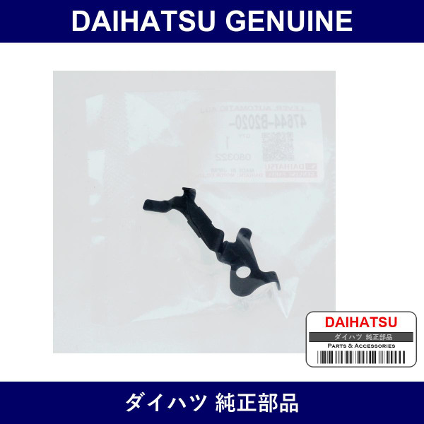 Genuine Daihatsu Rear Brake Automatic Adjustment Lever Lh - Multiple Part Numbers [Set 47644]