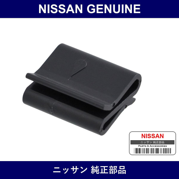 Genuine Nissan Clip - Part No. 63812-U5200 (63812U5200)