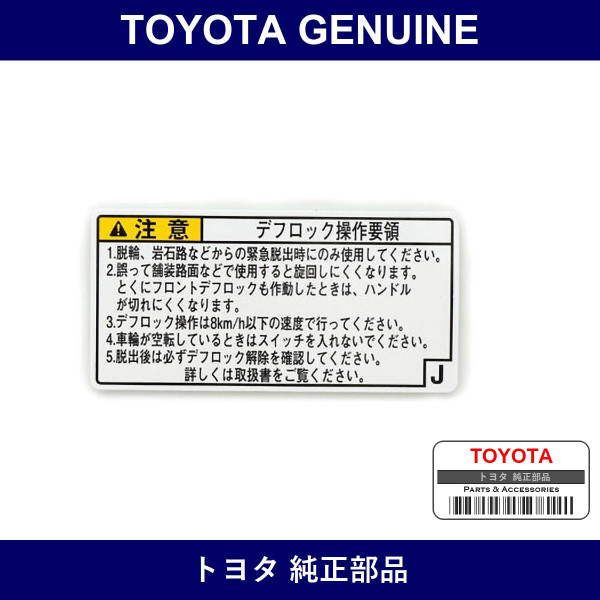Genuine Toyota Label Differen - Part No. 41991-60051 (4199160051)