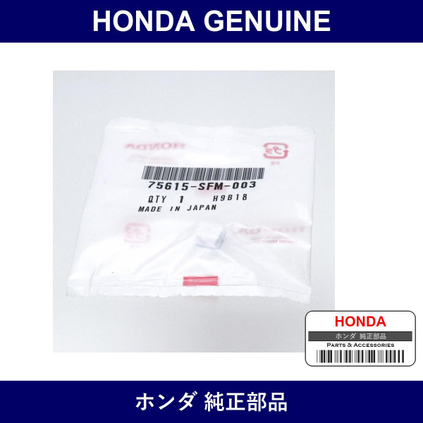 Genuine Honda Clip - Part No. 75615-SFM-003 (75615SFM003)