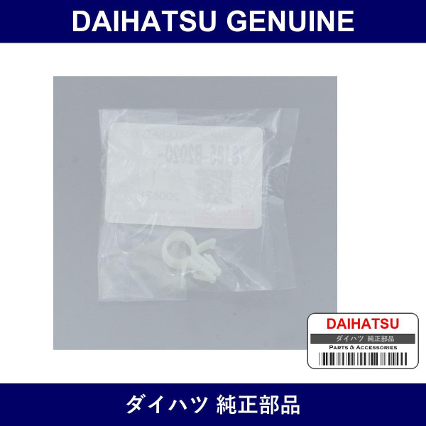 Genuine Daihatsu Accelerator Control Cable Clamp No.2 - Multiple Part Numbers [Set 78185]