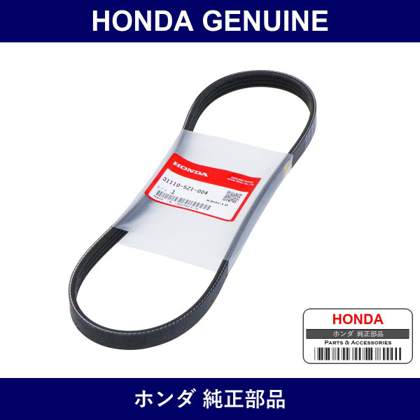 Genuine Honda Fan Belt - Multiple Part Numbers [Set 31110-B]