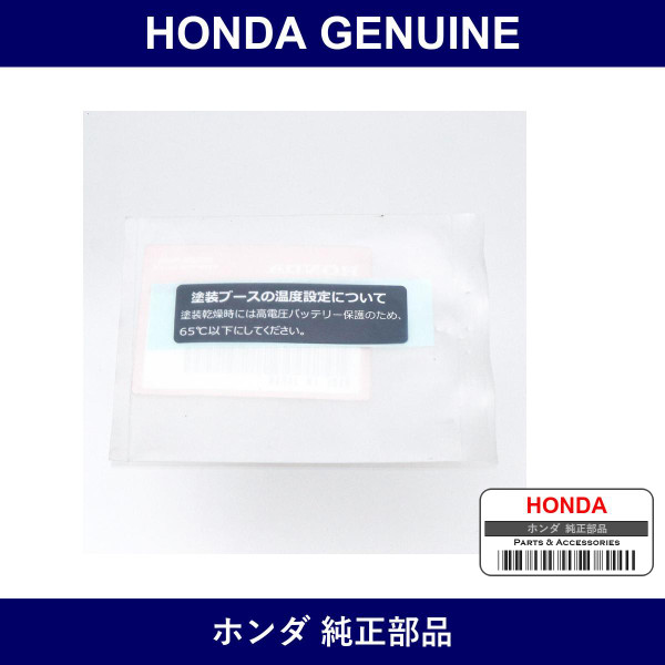 Genuine Honda Label Template Caution - Part No. 1K900-RMX-J00 (1K900RMXJ00)
