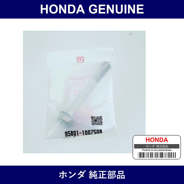 Genuine Honda Bolt Flange 10X75 - Part No. 95801-100-7508 (958011007508)